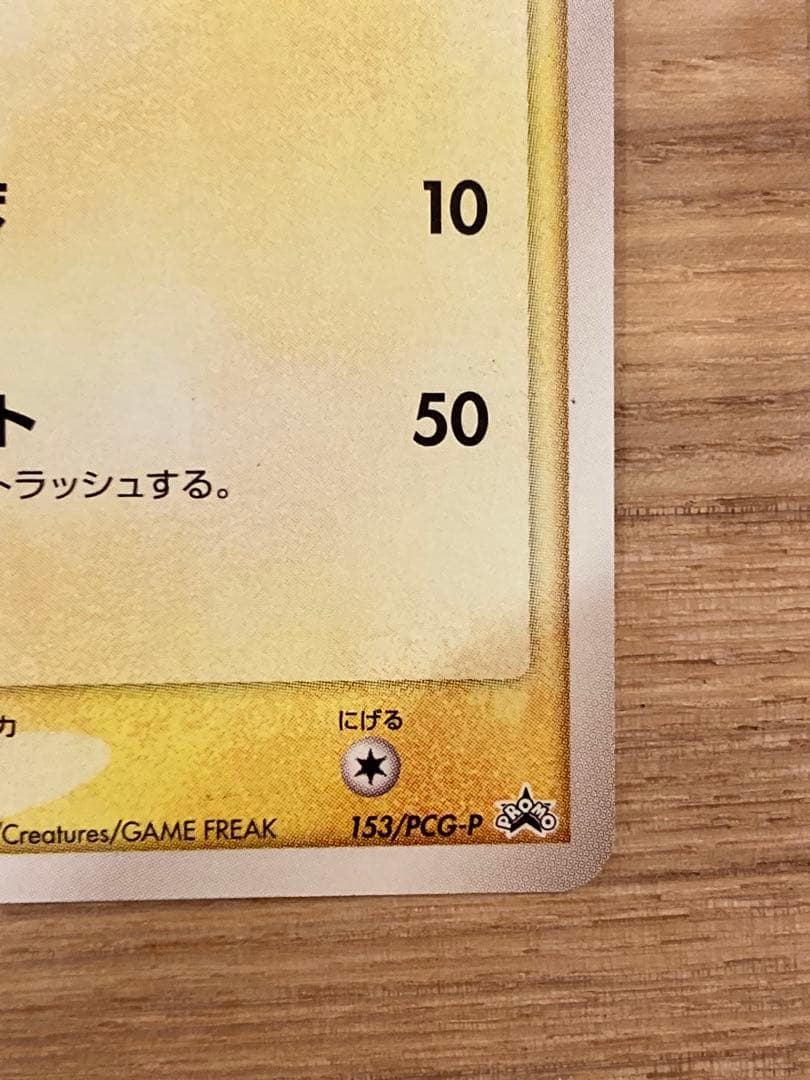 ゆうANA限定2006年ピカチュウ 蒼海のマナフィ　ポケモンカード