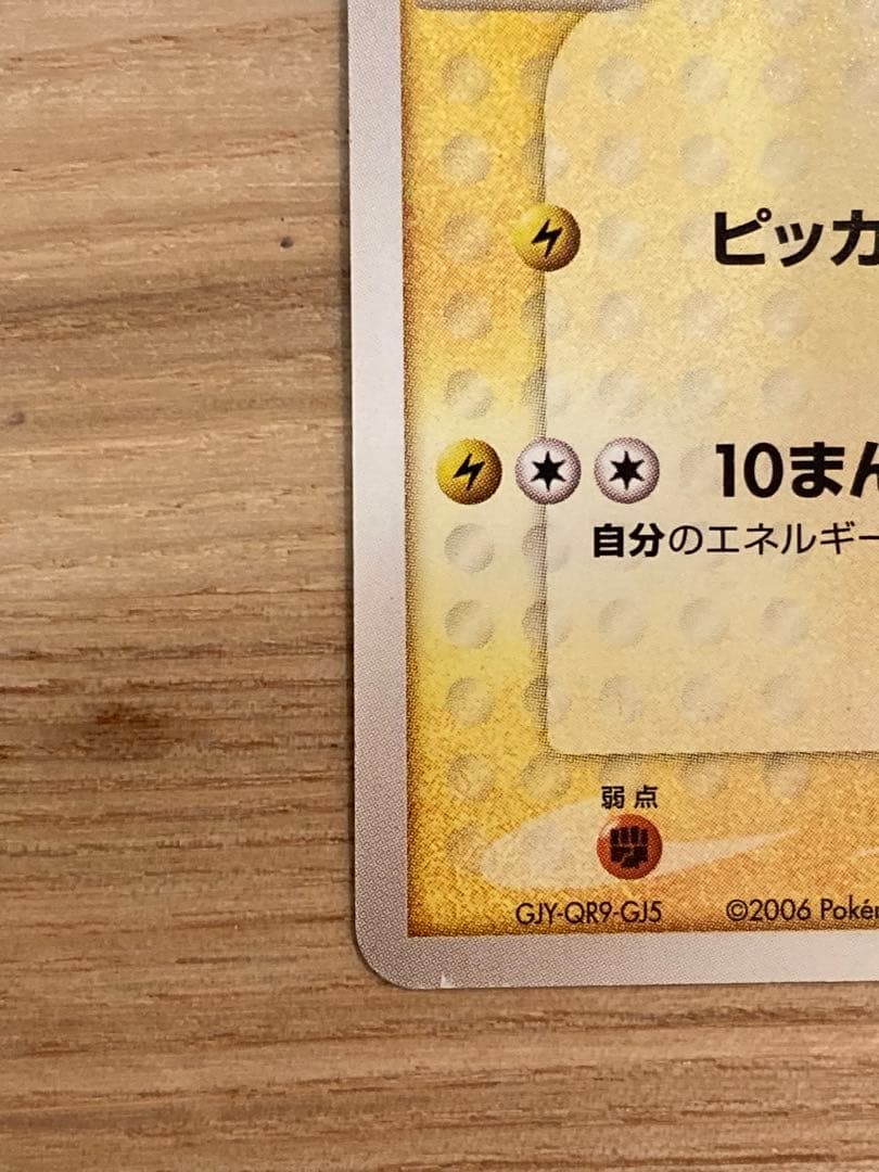 ゆうANA限定2006年ピカチュウ 蒼海のマナフィ　ポケモンカード