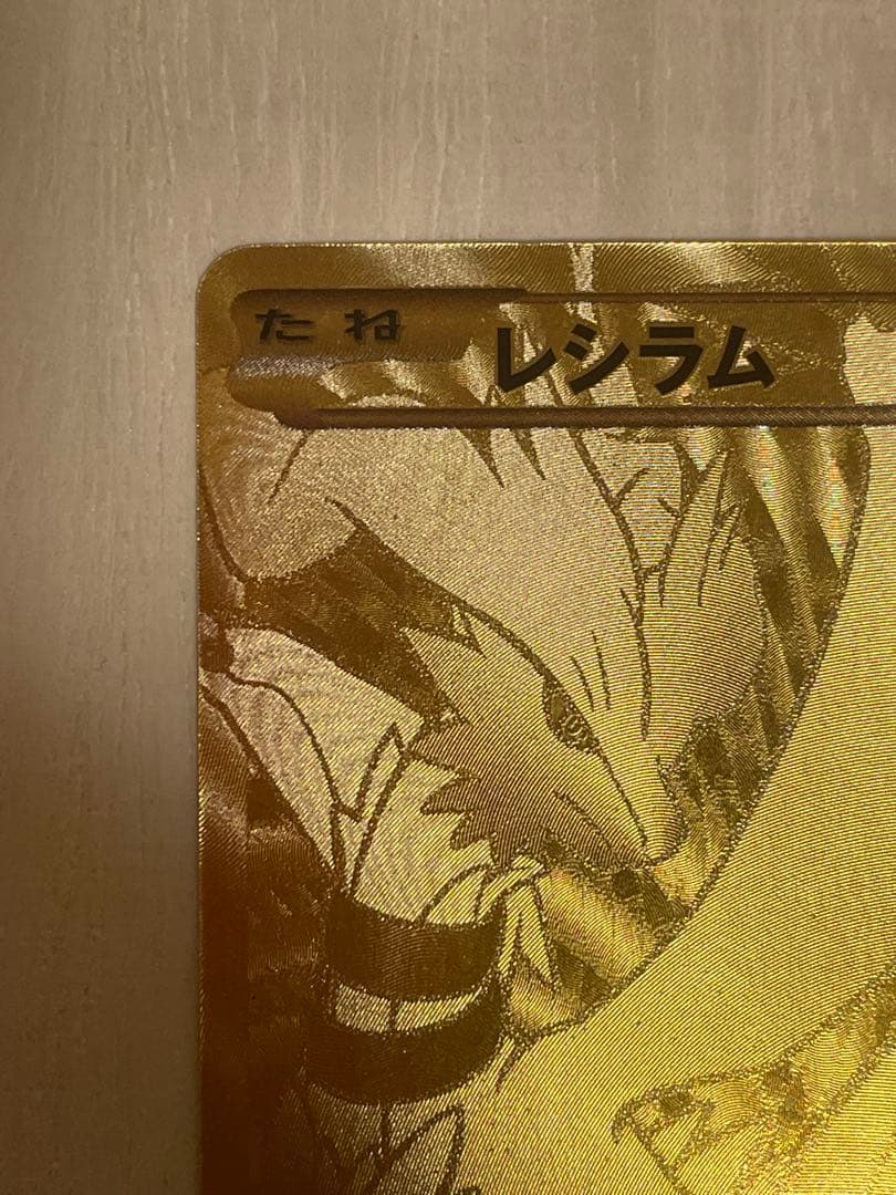 え*示様 レシラム EBB EXバトルブースト 094/093 アンリミ