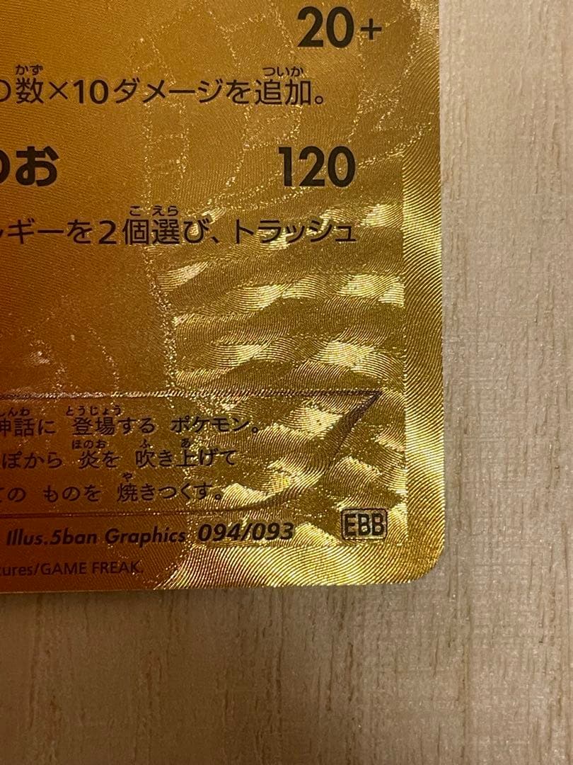 え*示様 レシラム EBB EXバトルブースト 094/093 アンリミ