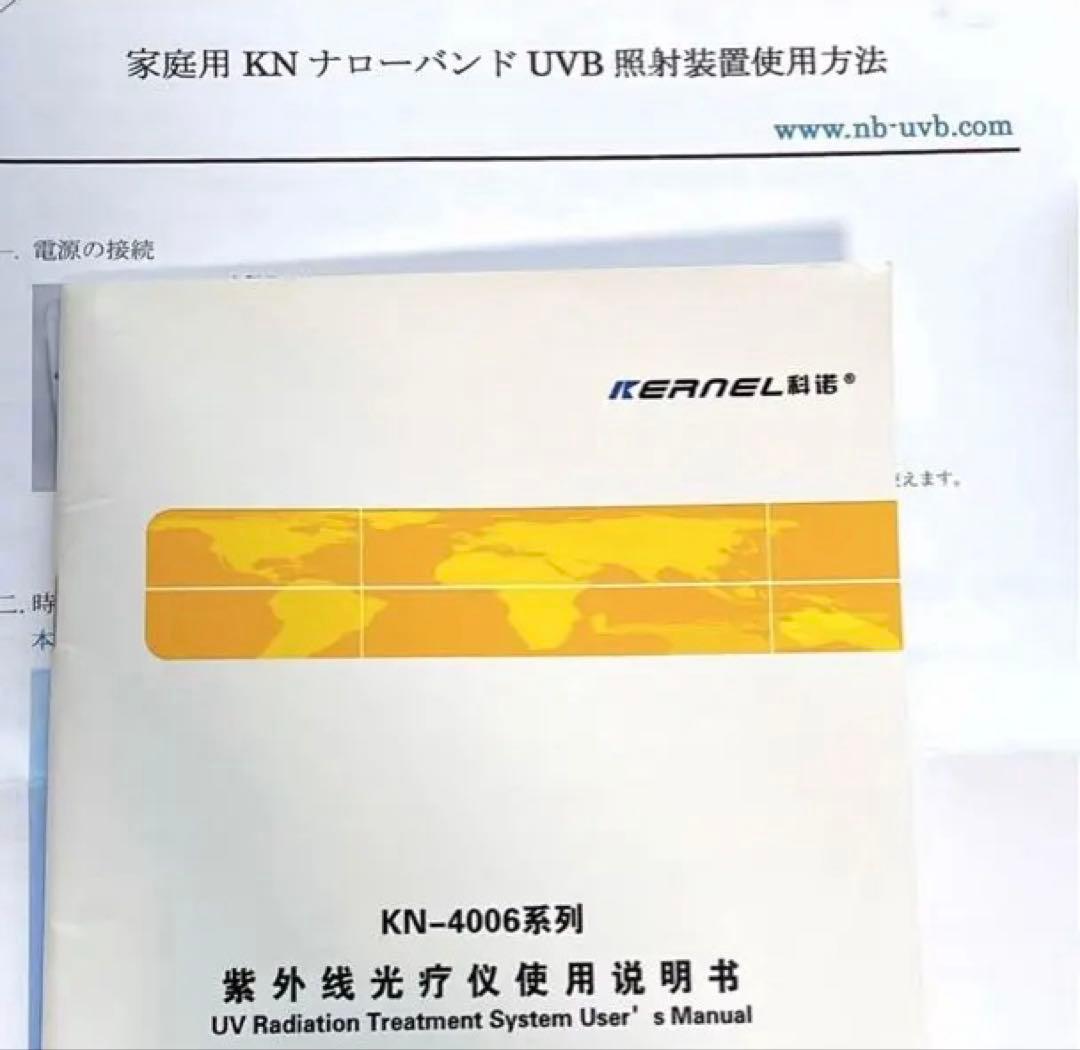 家庭用ナローバンドUVB