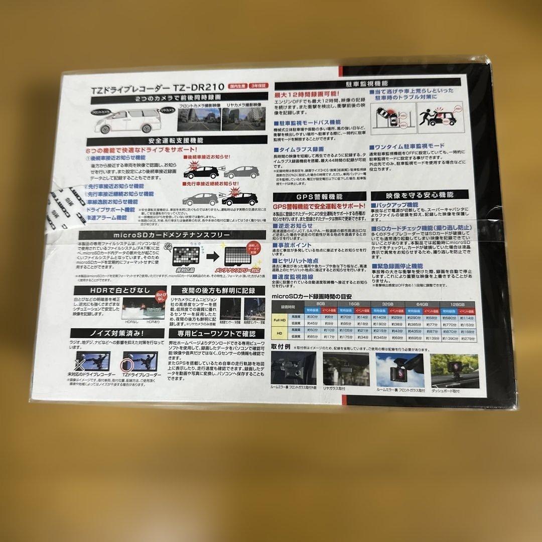 新品、未使用　TZ-DR210 2カメラ ドライブレコーダー
