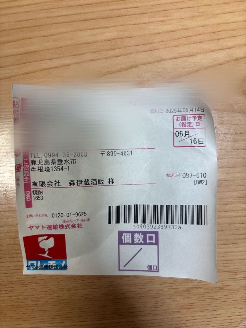 森伊蔵 1800ml 6/16お届け分