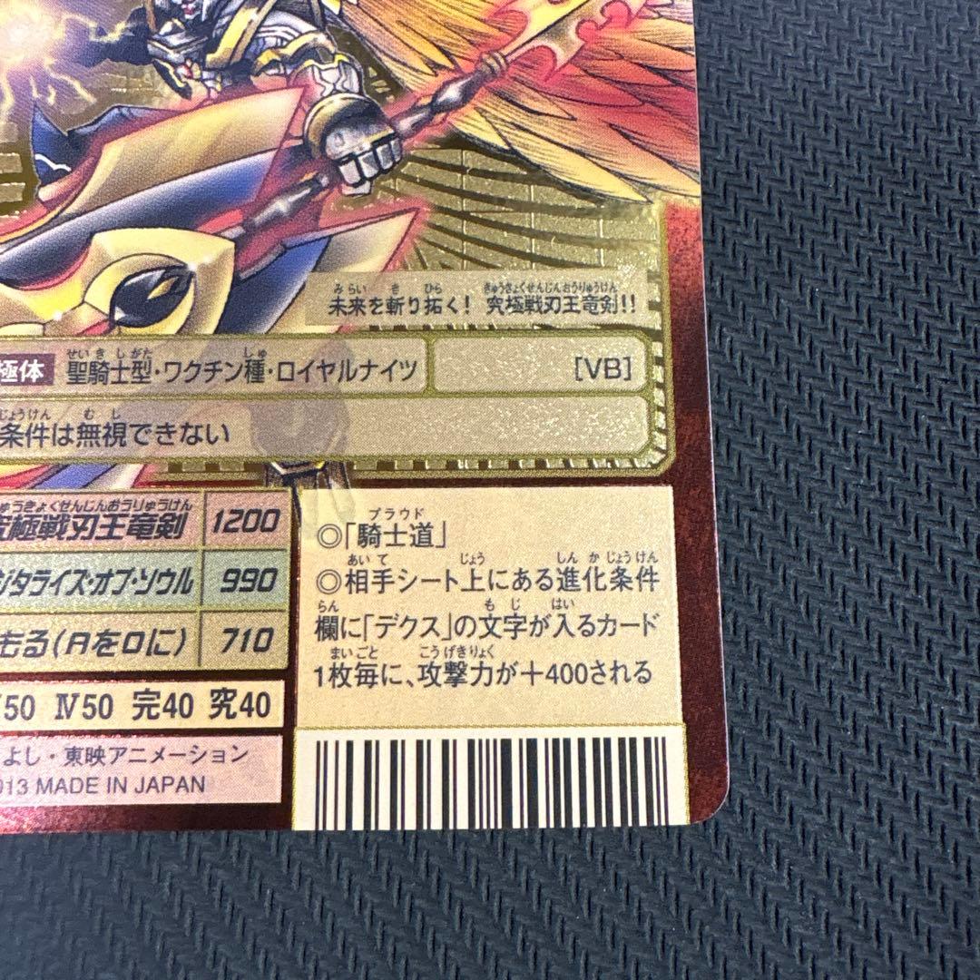 旧デジモンカード　Bx-108 アルファモン　王竜剣