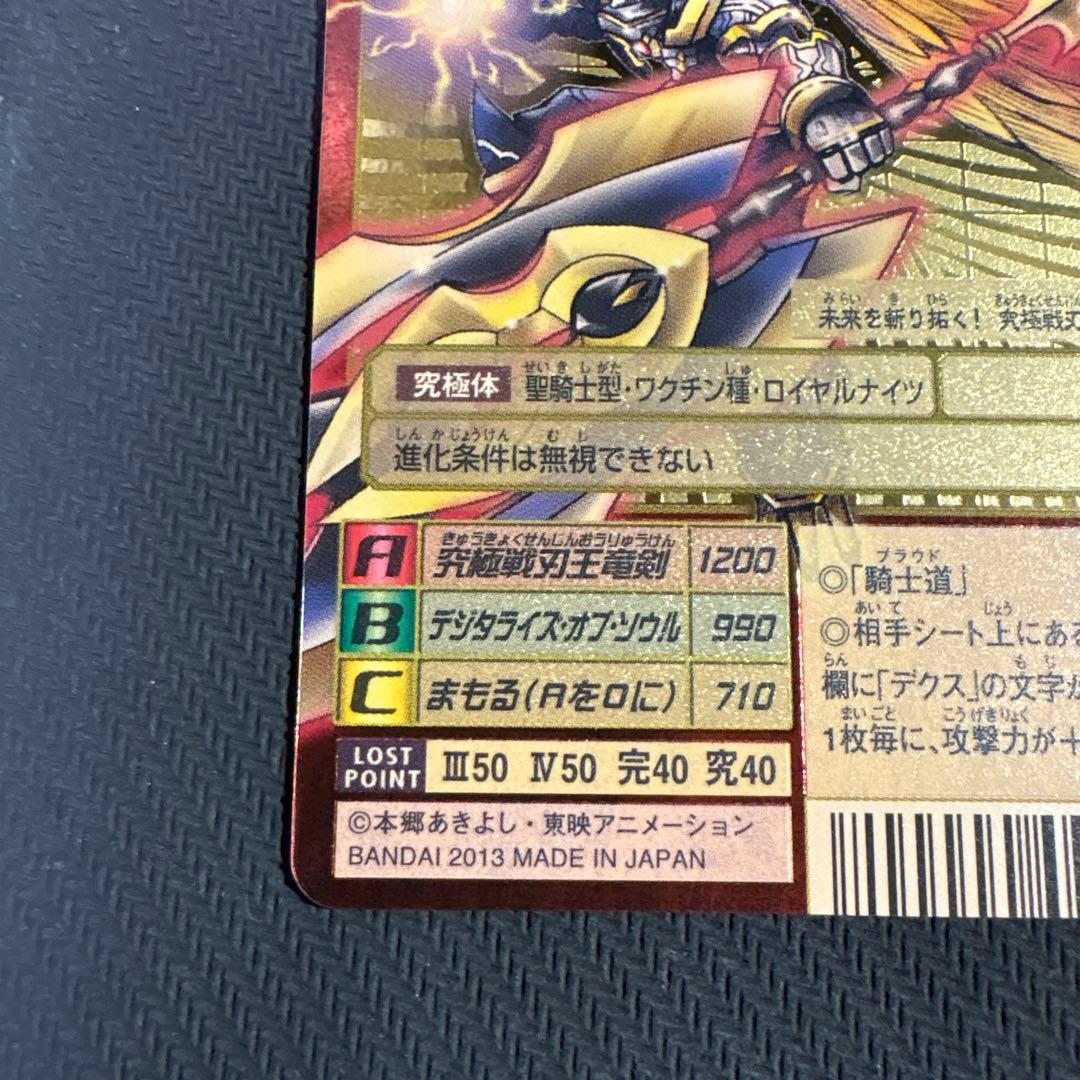 旧デジモンカード　Bx-108 アルファモン　王竜剣