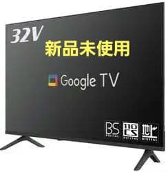 新品 サイノテック32V型HD液晶TV GoogleTV搭載 FT-N3260B