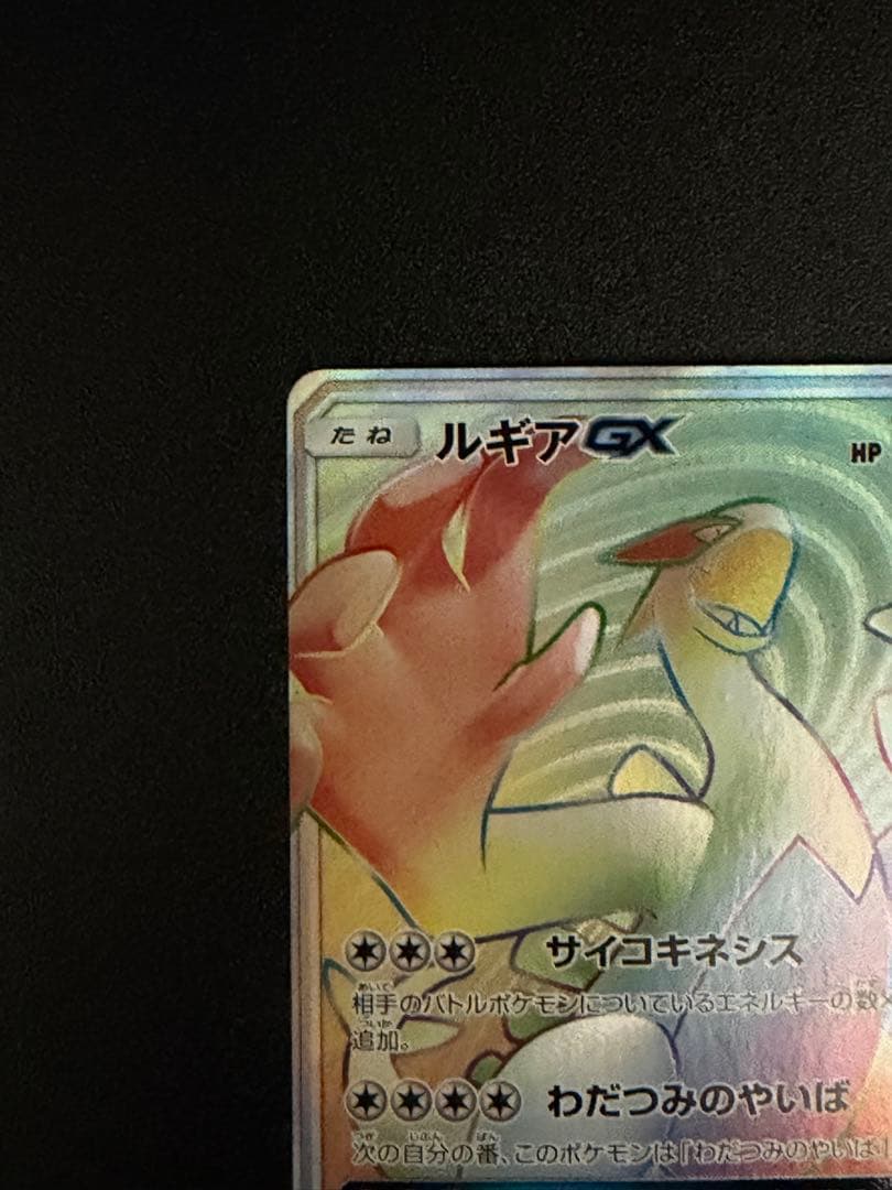 【美品】　ルギアgx hr