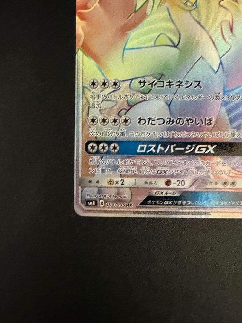 【美品】　ルギアgx hr