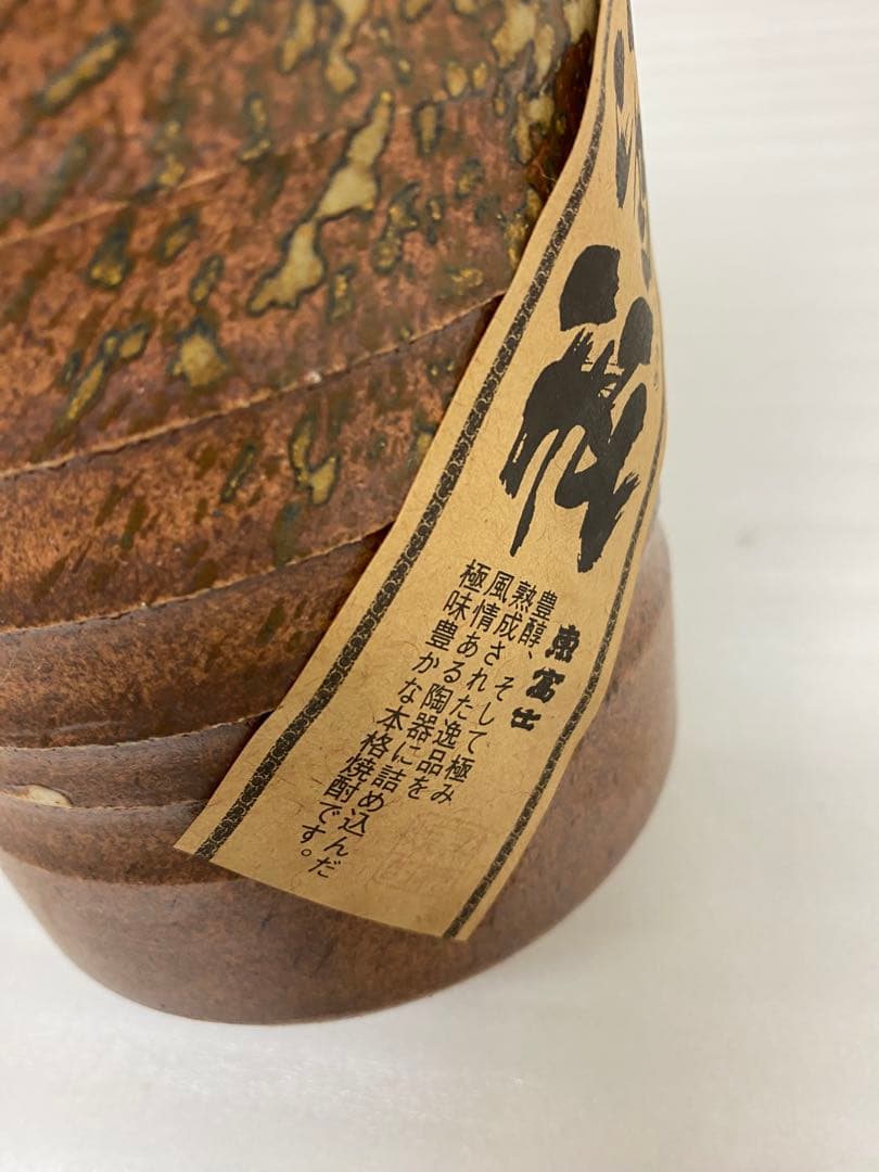 3-3269 レアな焼酎　奄美特産極味厳封　酒瓶　恵富士