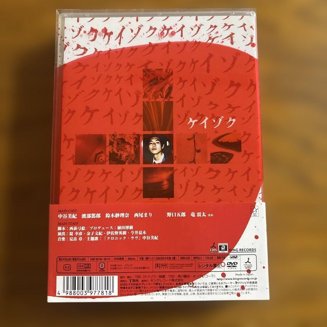 ケイゾク DVDコンプリートBOX〈8枚組〉