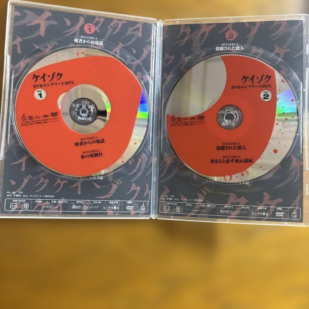 ケイゾク DVDコンプリートBOX〈8枚組〉