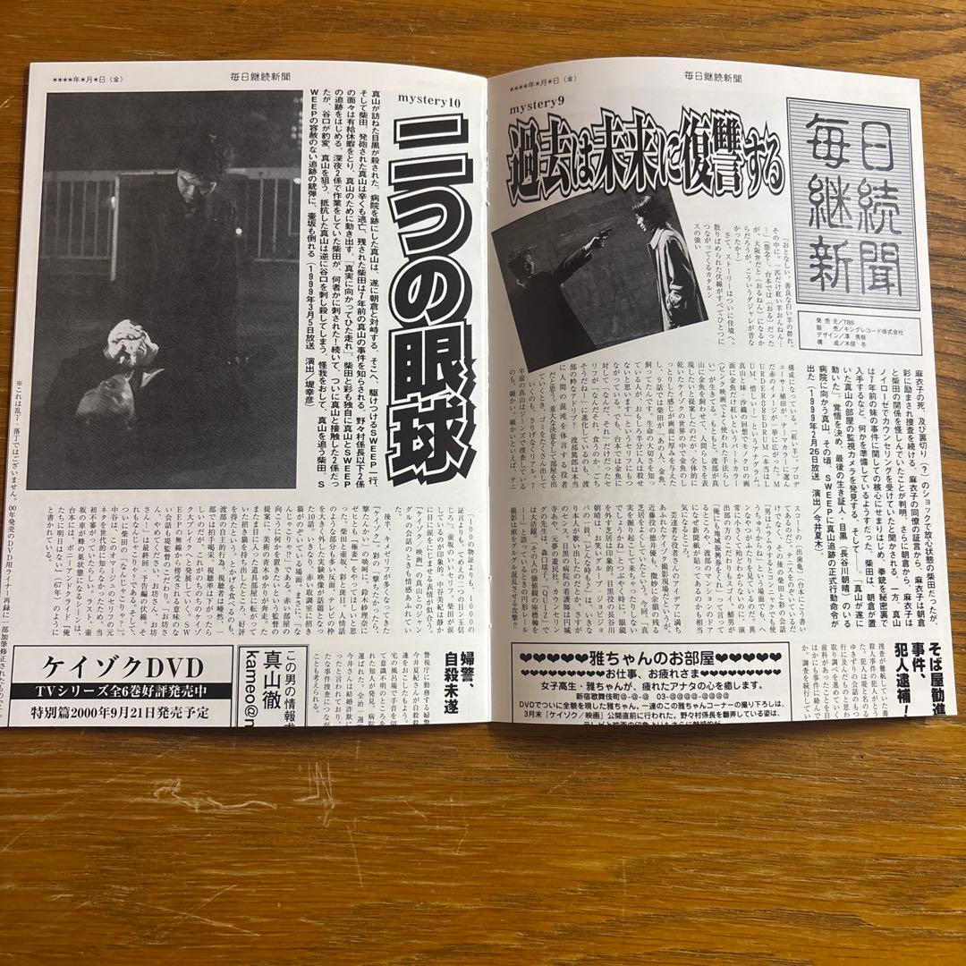 ケイゾク DVDコンプリートBOX〈8枚組〉