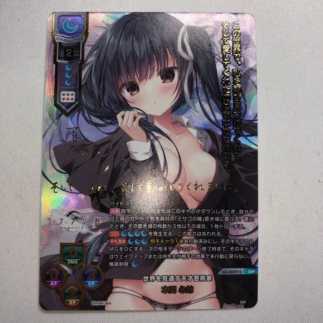 本間 心鈴 ssp サイン 世界を見通す天才芸術家