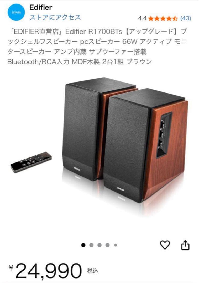 美品　EDIFIER R1700BTs アクティブスピーカー