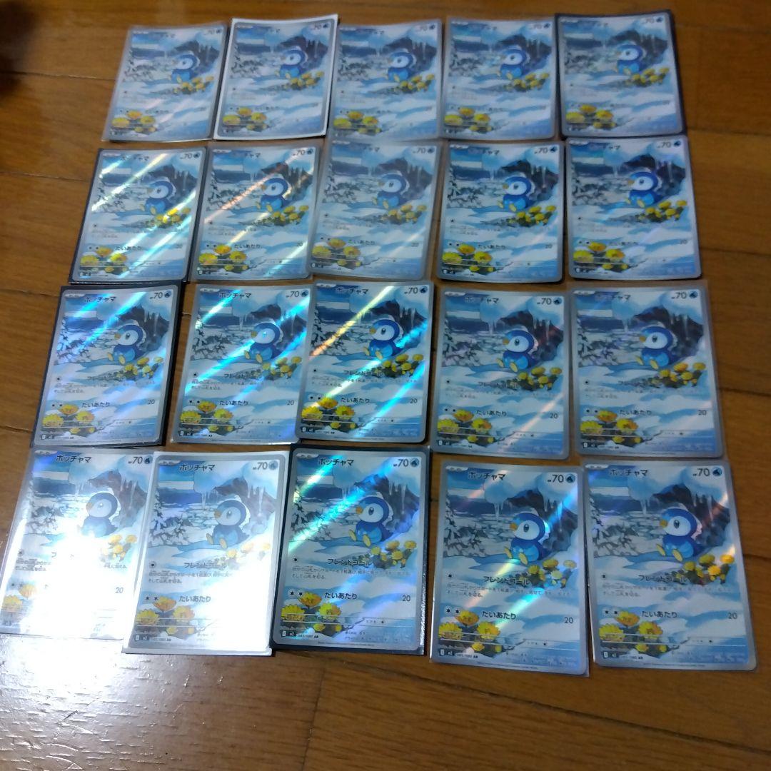 断捨離中　ポッチャマ　AR 20枚　@190