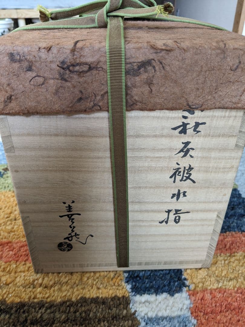 す*り様 【お値下げ】波多野善蔵　萩灰被水指　茶道具
