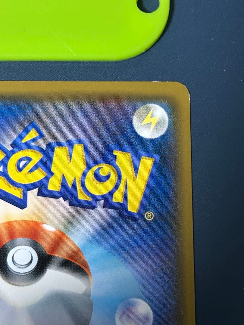 ポケモンカード ピカチュウ プロモ みんなでいわう