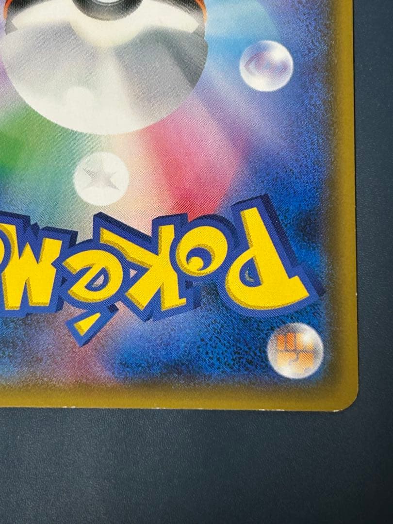 ポケモンカード ピカチュウ プロモ みんなでいわう