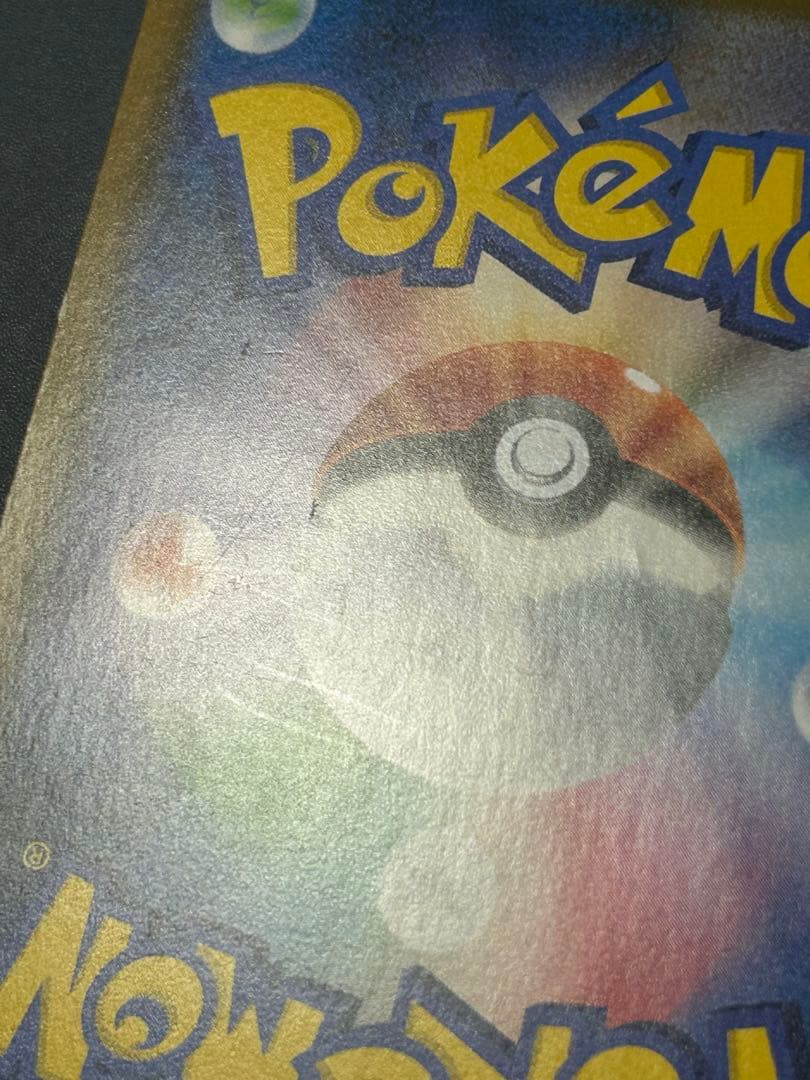 ポケモンカード ピカチュウ プロモ みんなでいわう