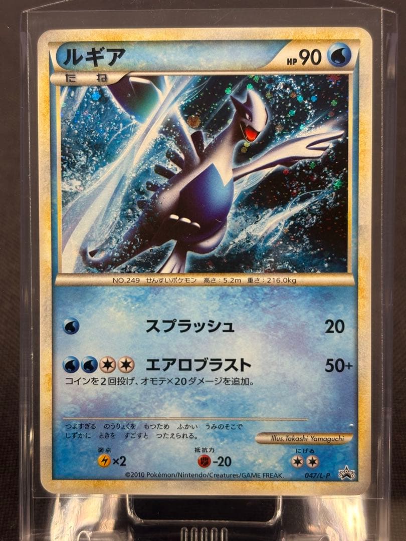 『超希少☆美品（センタリング◎）』ルギア047/L-P（ポケモンWCS2010）
