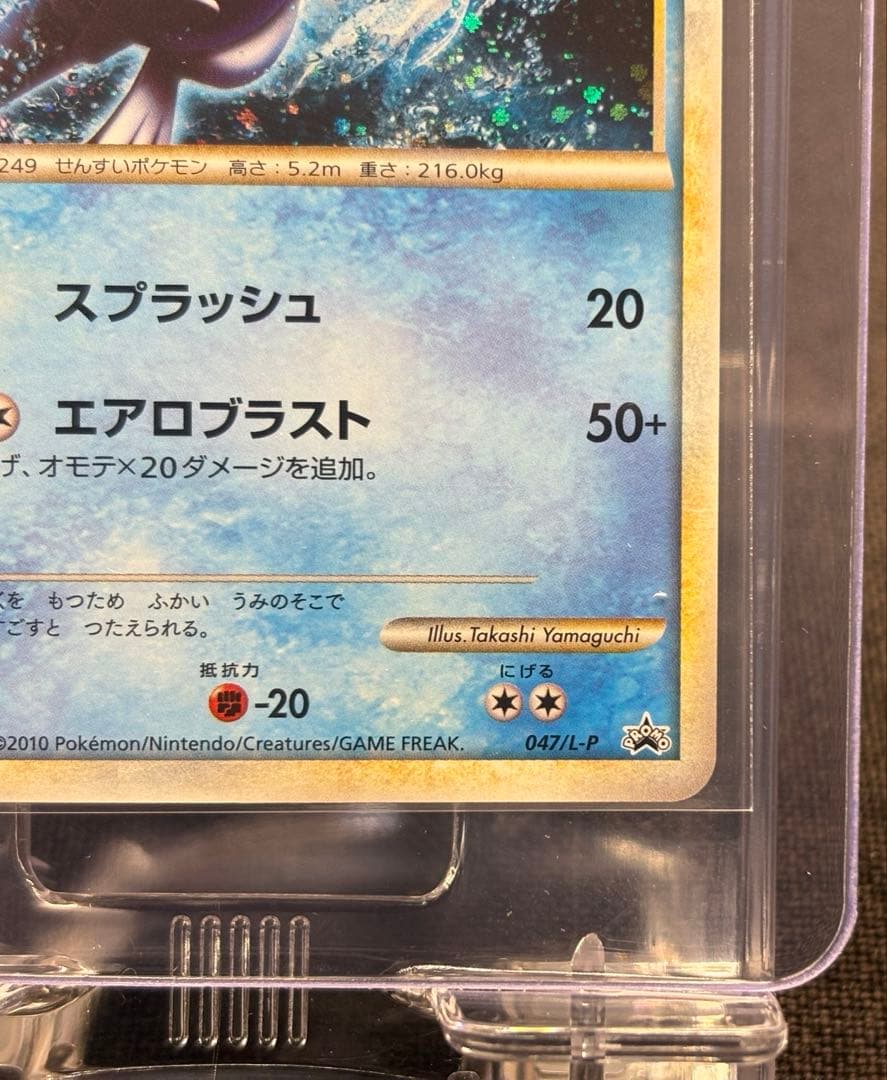 『超希少☆美品（センタリング◎）』ルギア047/L-P（ポケモンWCS2010）