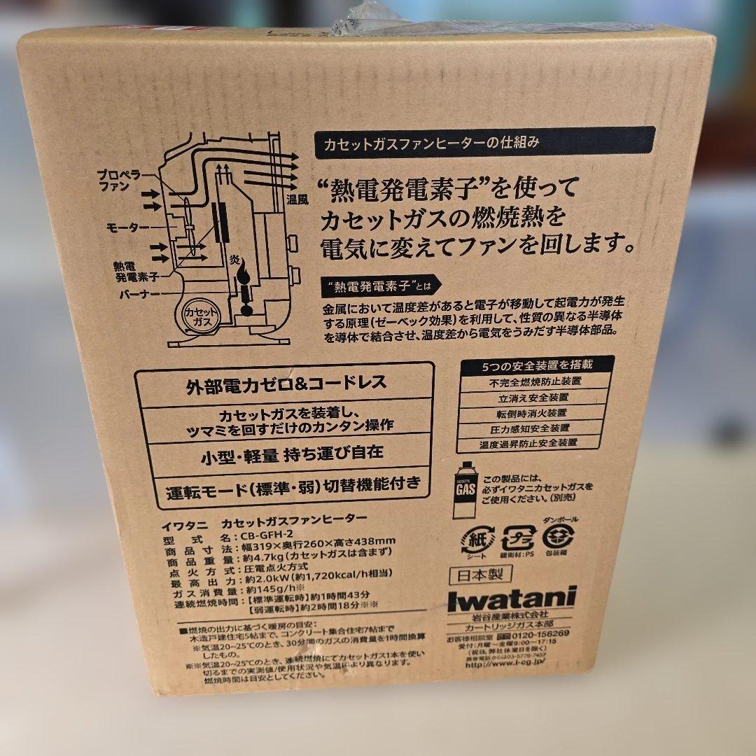 イワタニ カセットガスファンヒーター CB-GFH-2