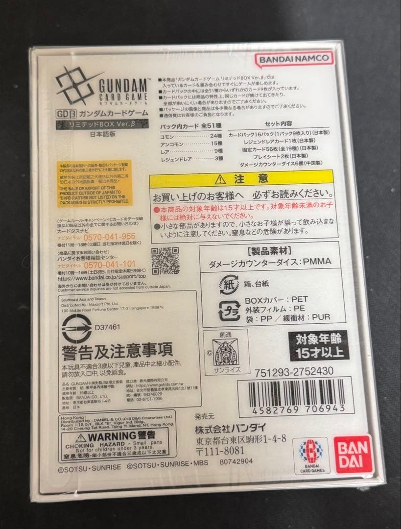 シュリンク付 ガンダム カードボックス リミテッド ver.β版