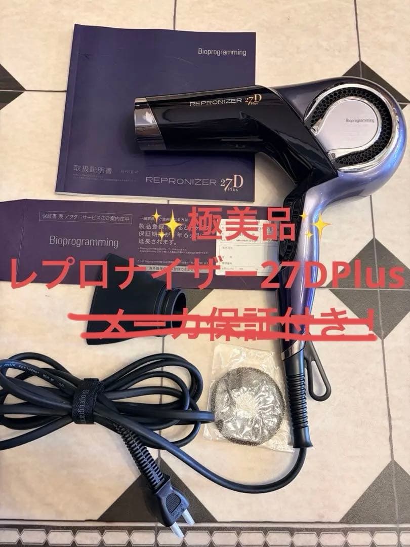 極美品♦︎REPRONIZER 27D Plus 正規店保証付き