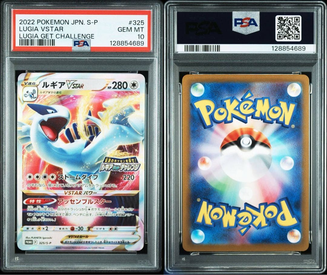 ルギアvstarプロモ　psa10 ルギアゲットチャレンジ2022