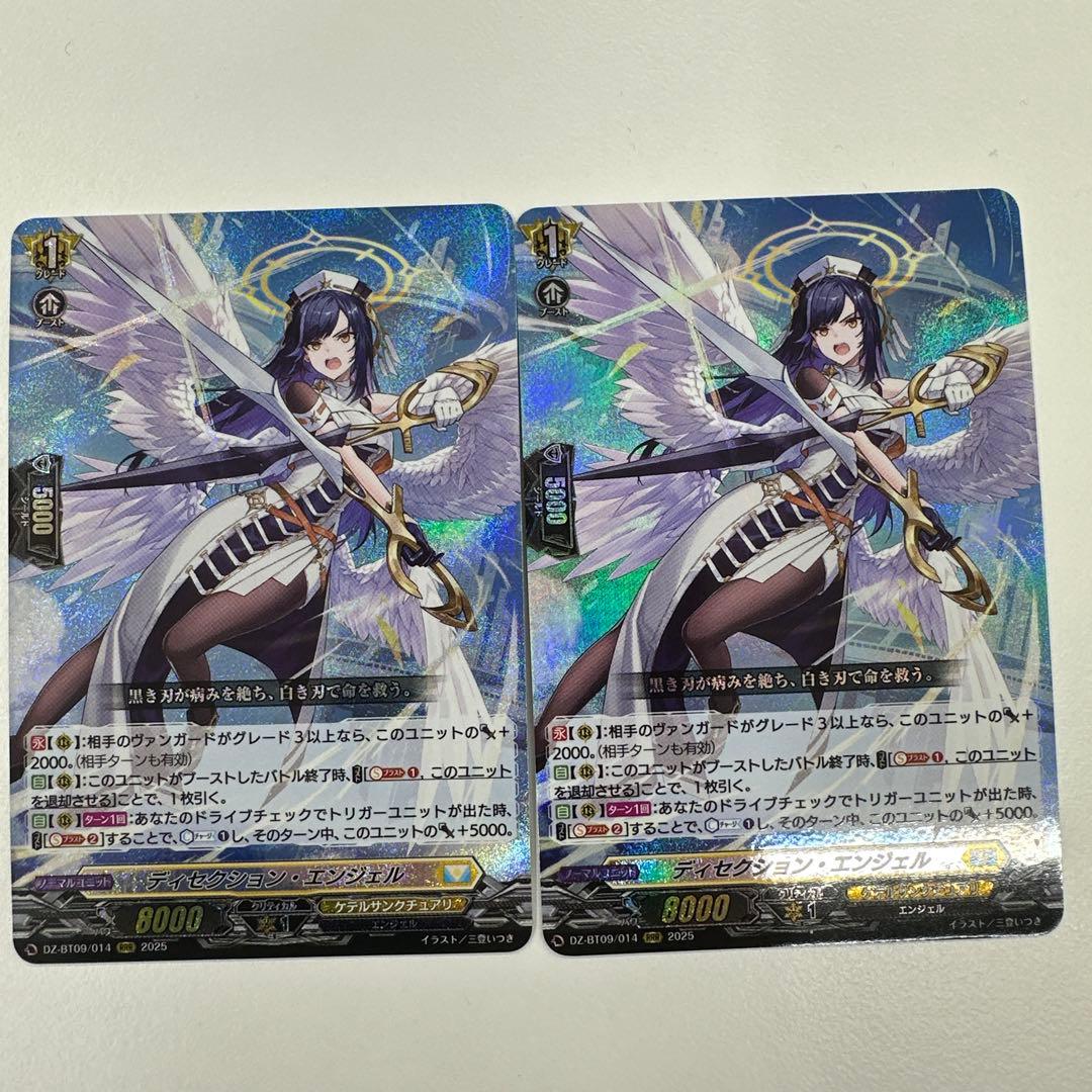 ヴァンガード ディセクション・エンジェル　2枚
