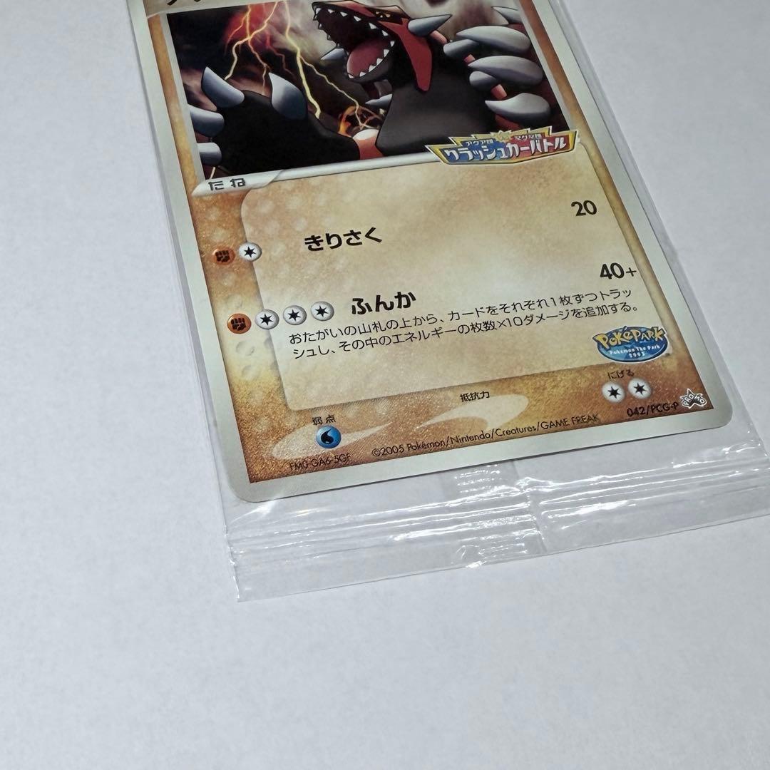ポケモンカード グラードン ポケパーク プロモ 未開封 042/PCG-P