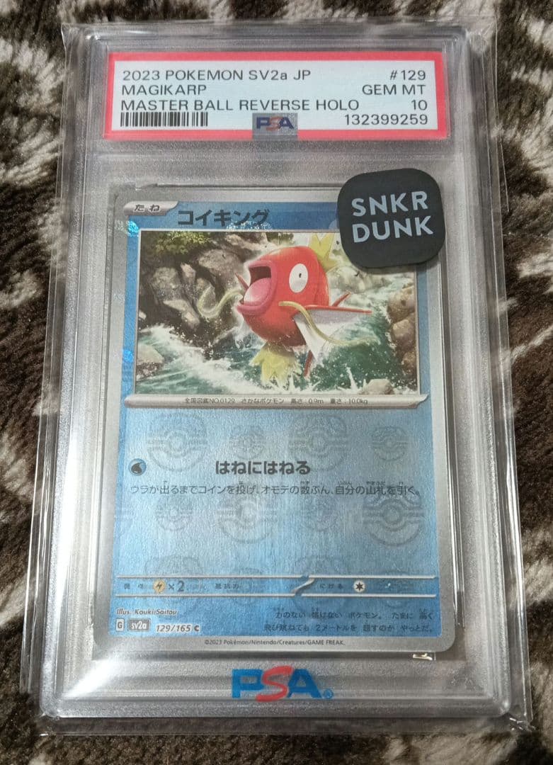 PSA10 129/165 コイキング マスターボールミラー