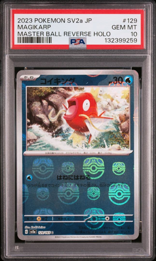 PSA10 129/165 コイキング マスターボールミラー
