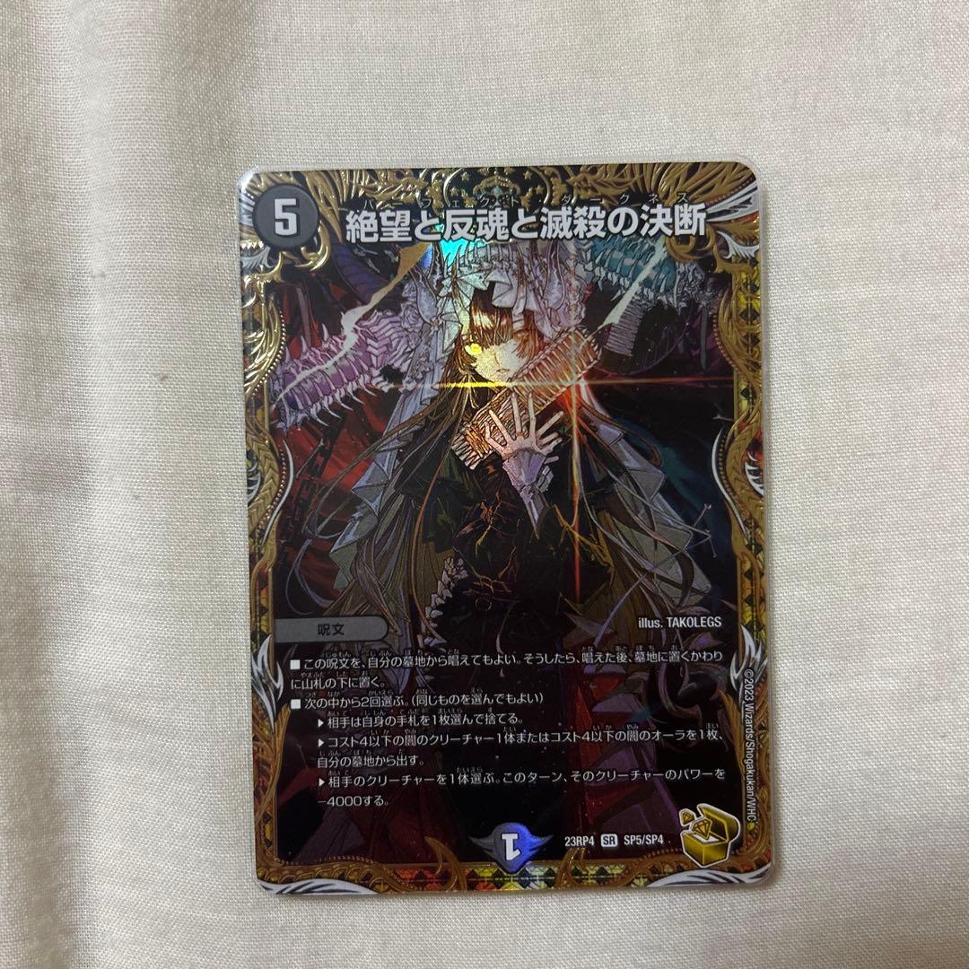 絶望と反魂と滅殺の決断 金トレジャー（パーフェクト・ダークネス）