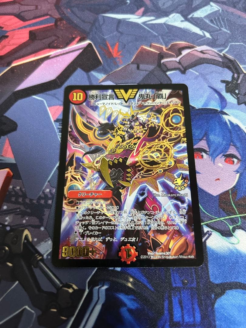 勝利宣言　鬼丸「覇」　プロモ　デュエル・マスターズ