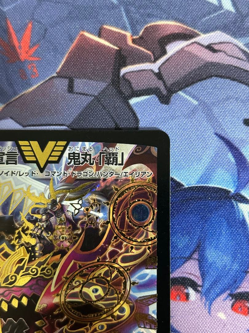 勝利宣言　鬼丸「覇」　プロモ　デュエル・マスターズ