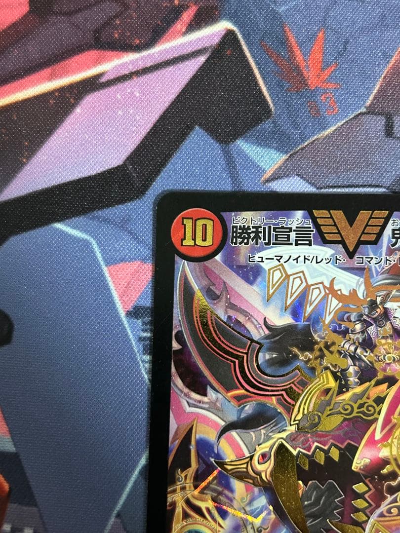 勝利宣言　鬼丸「覇」　プロモ　デュエル・マスターズ