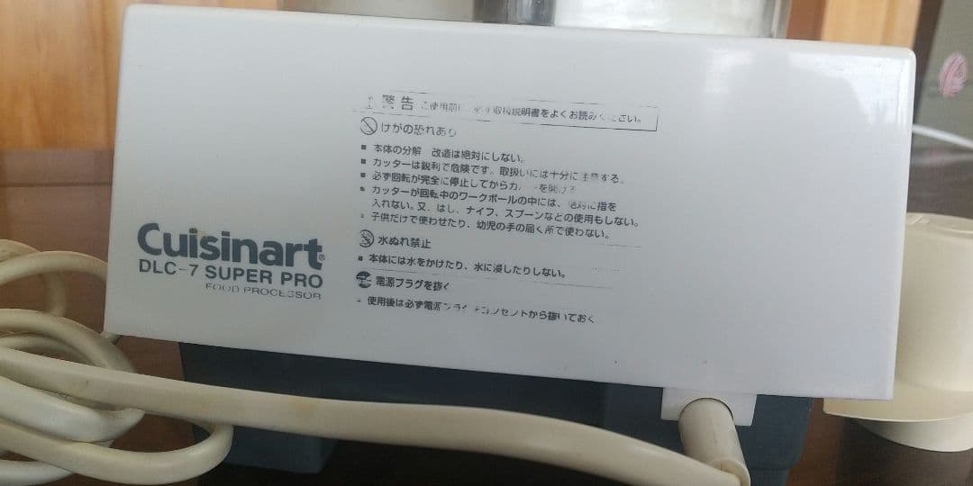Cuisinart DLC-7 SUPER PRO フードプロセッサー業務用