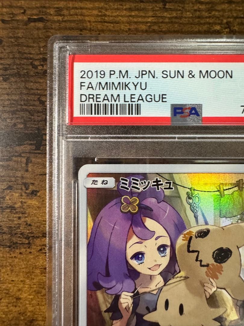 ポケカ】ミミッキュ CHR PSA10