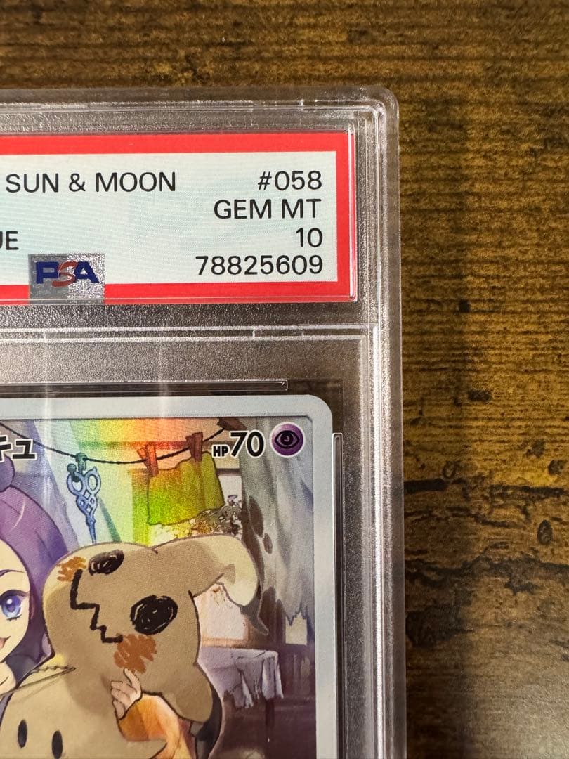 ポケカ】ミミッキュ CHR PSA10