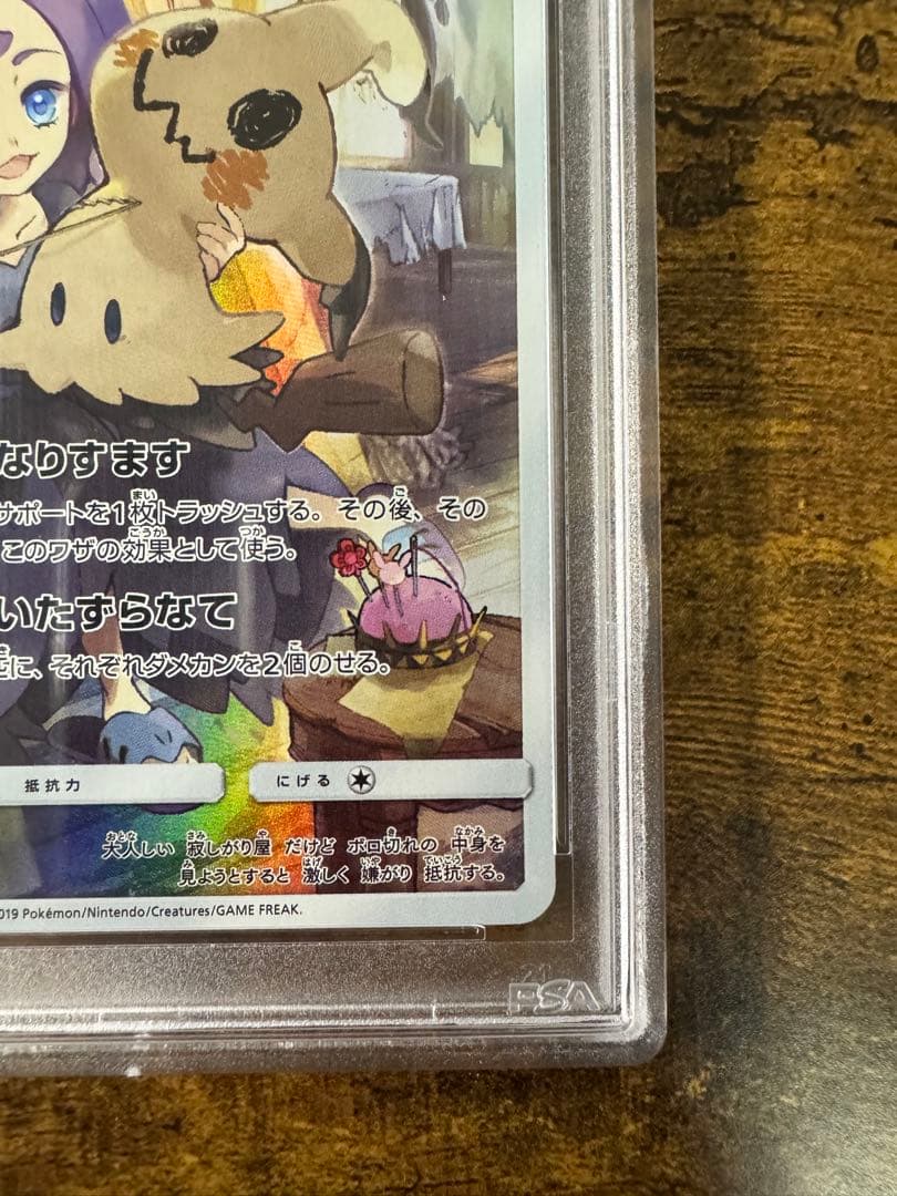 ポケカ】ミミッキュ CHR PSA10