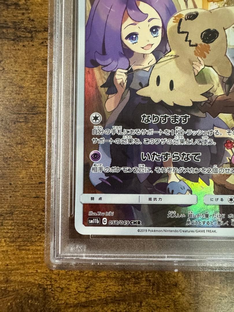 ポケカ】ミミッキュ CHR PSA10