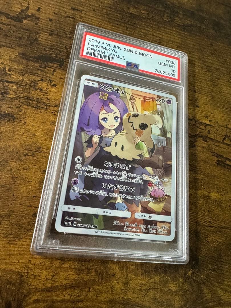 ポケカ】ミミッキュ CHR PSA10