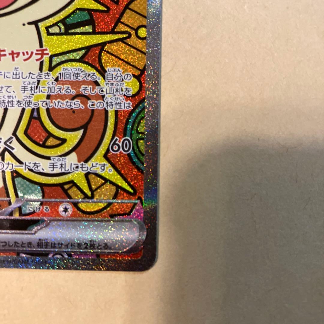 ムニキスゼロ　ニャースex 114/080 sar