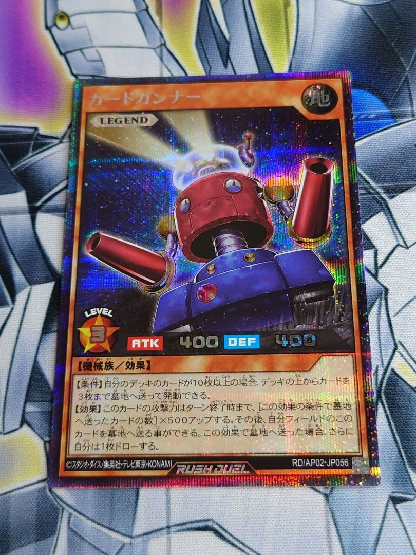 カードガンナー