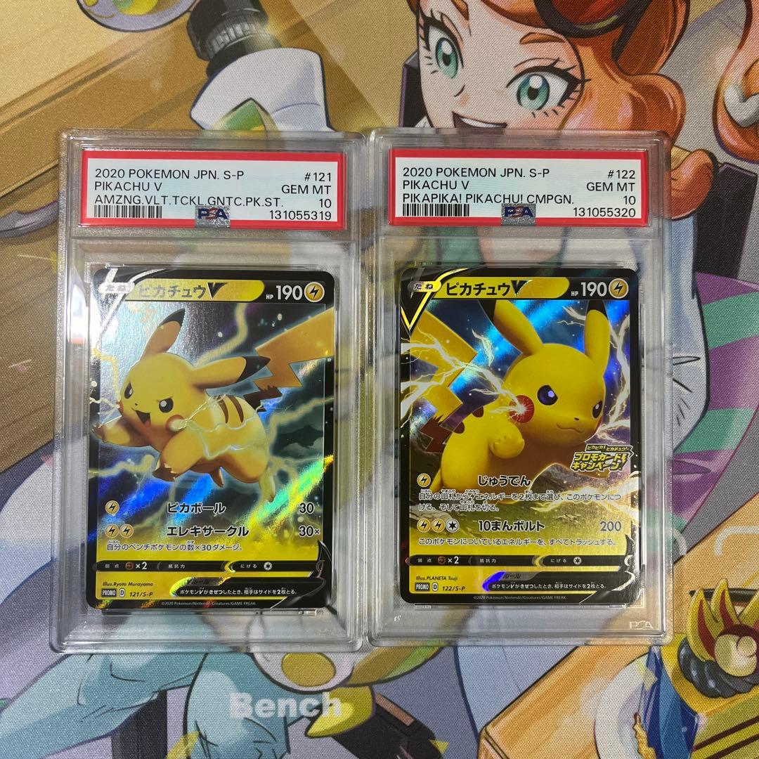PSA 10 連番 プロモ ピカチュウ V 2枚セット