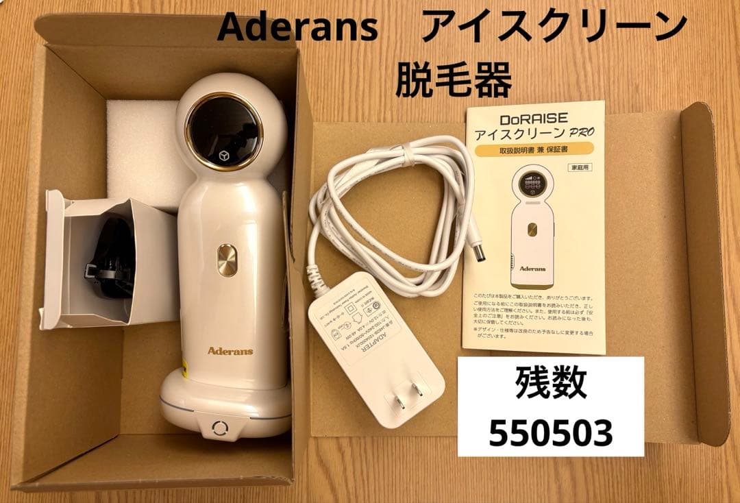 Aderans アイスクリーン 脱毛器