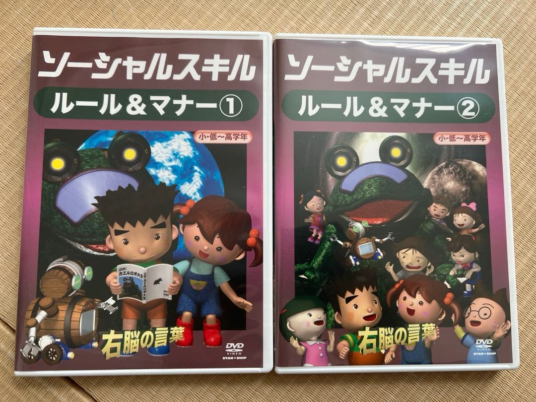 ソーシャルスキル 星みつる 家庭療育 その他 DVDセット