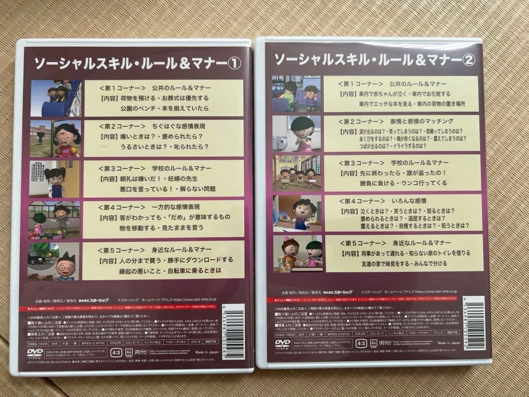ソーシャルスキル 星みつる 家庭療育 その他 DVDセット