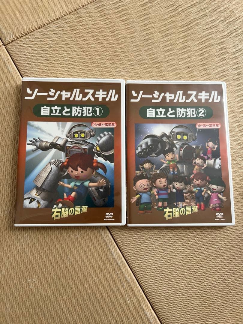 ソーシャルスキル 星みつる 家庭療育 その他 DVDセット